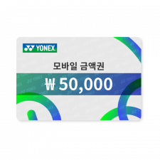 모바일 금액권 50,000원