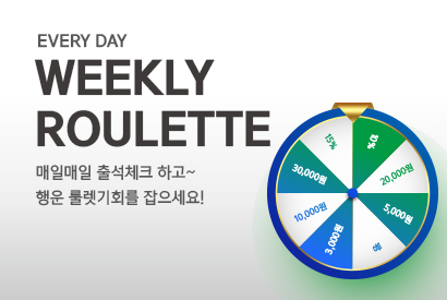 출석체크 & 위클리 룰렛 이벤트